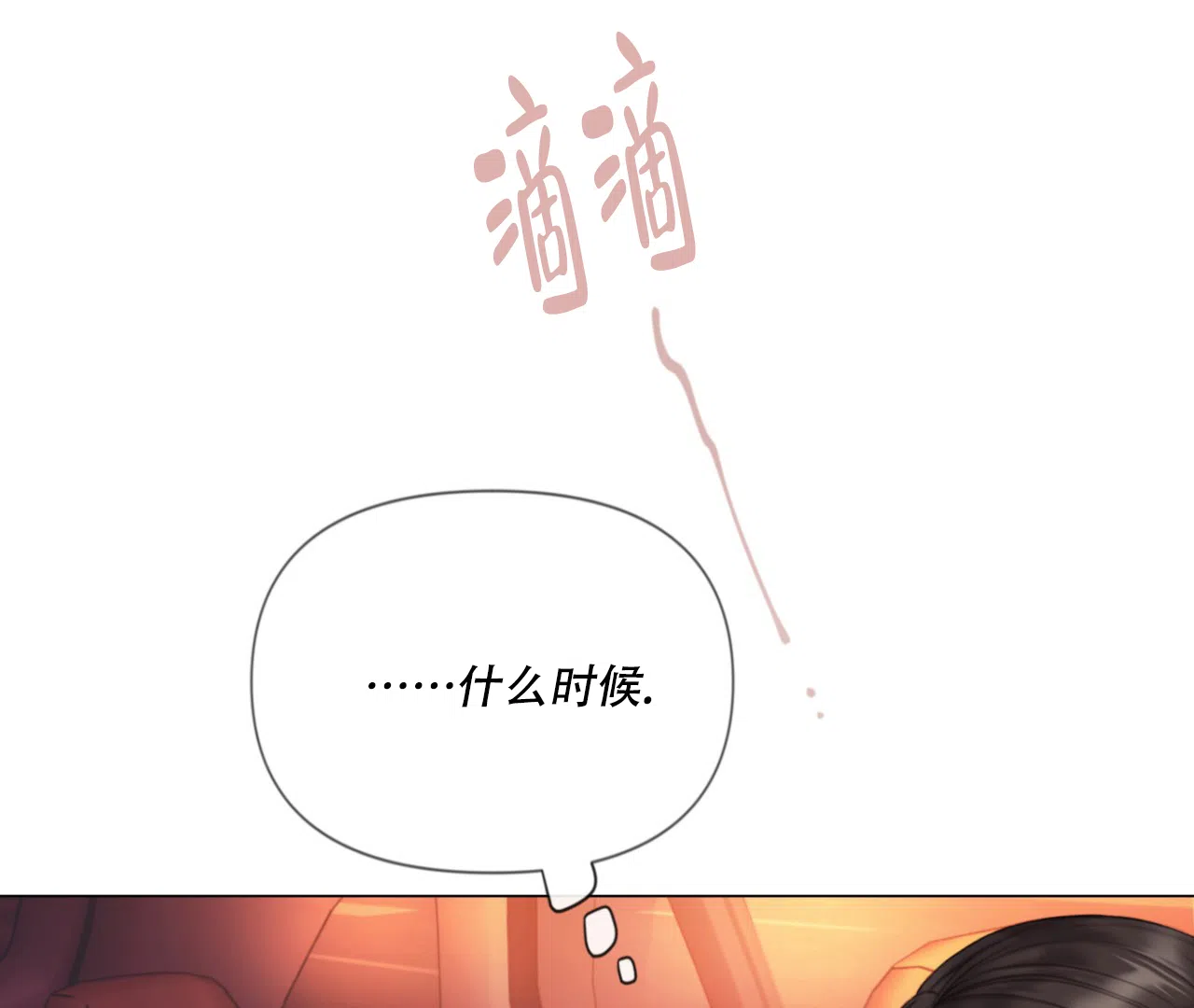 《危险交易》第7话 第33页