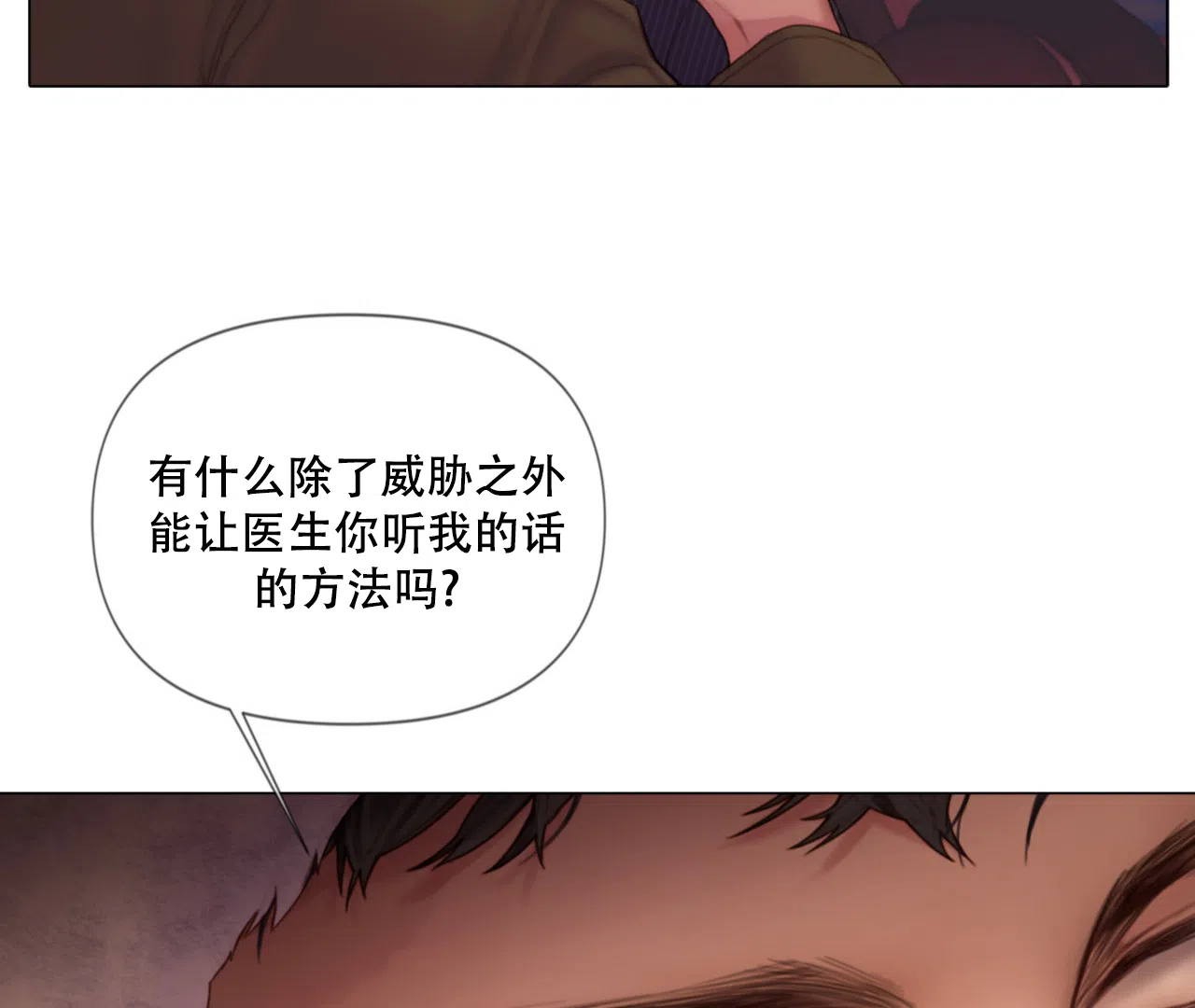 《危险交易》第7话 第22页