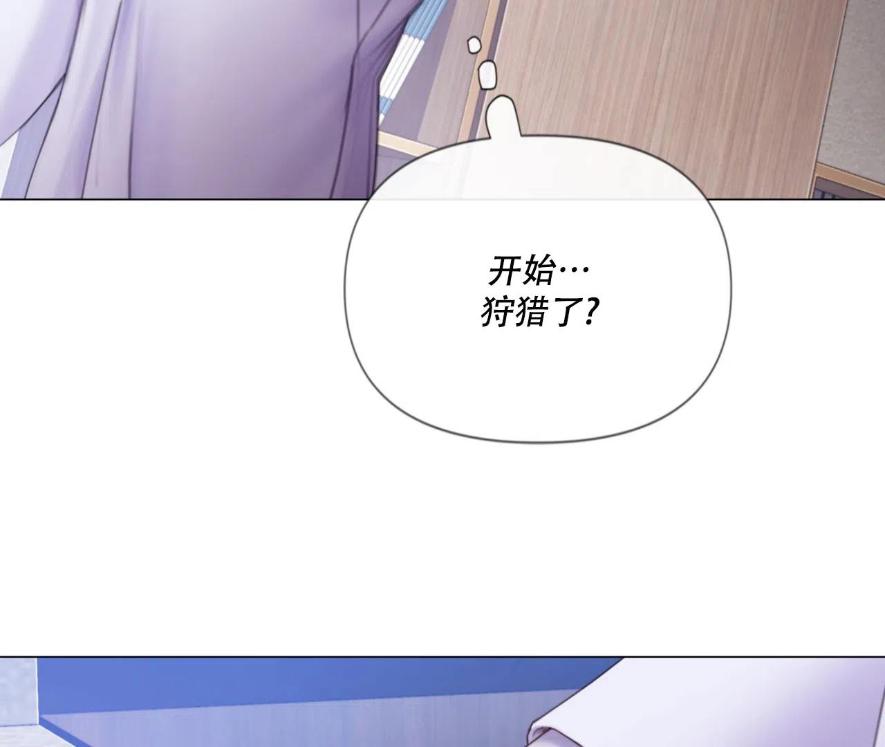 《危险交易》第7话 第67页