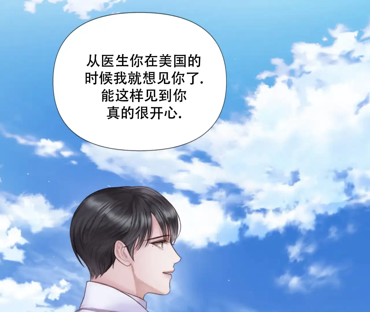 《危险交易》第7话 第4页