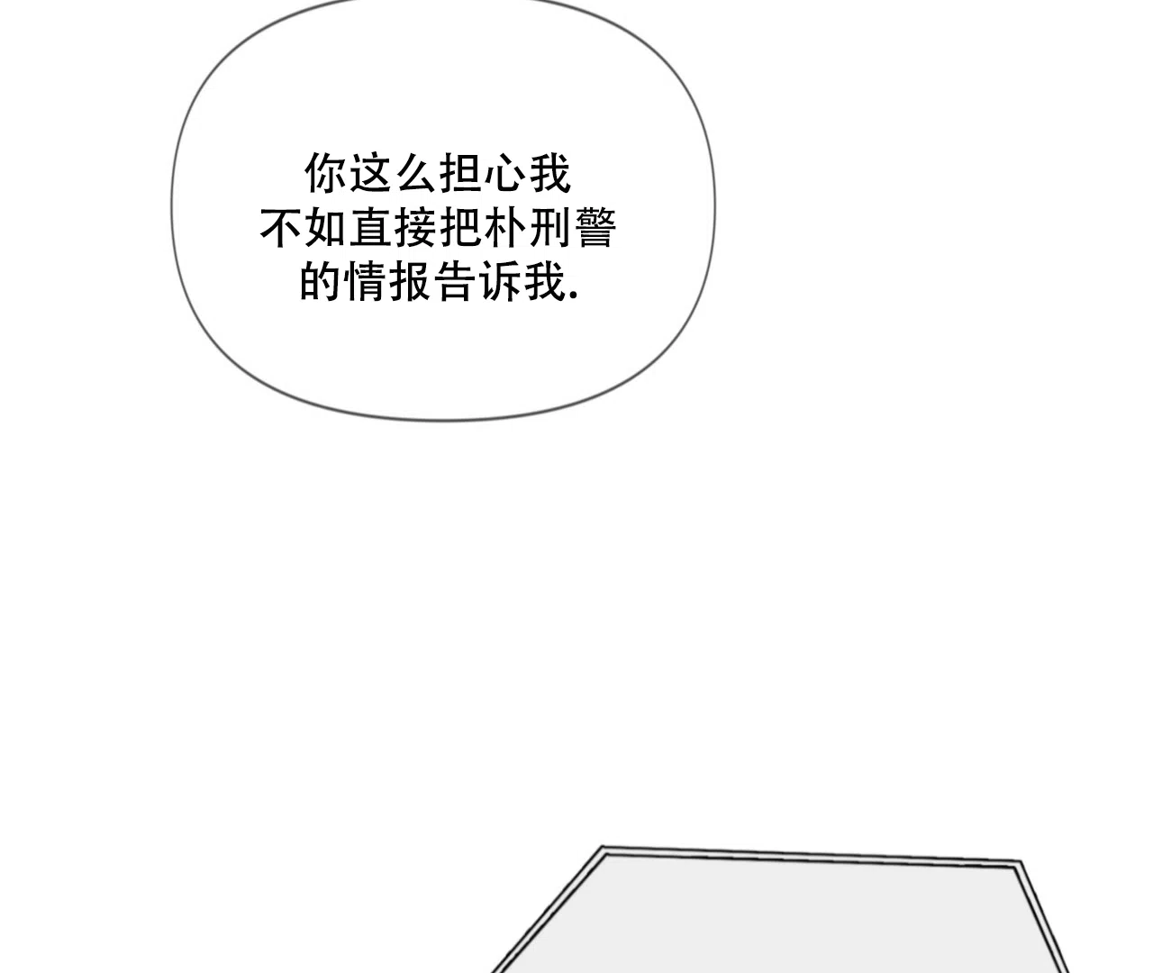 《危险交易》第7话 第53页