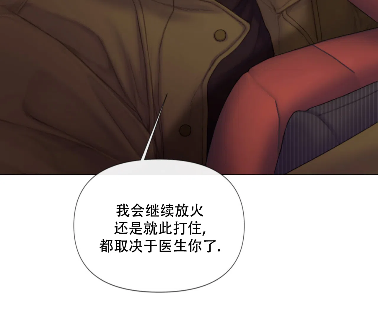 《危险交易》第7话 第9页