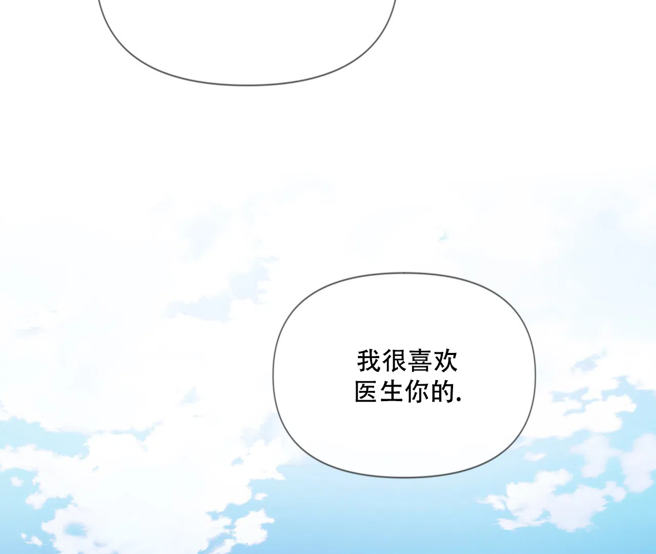 《危险交易》第7话 第3页