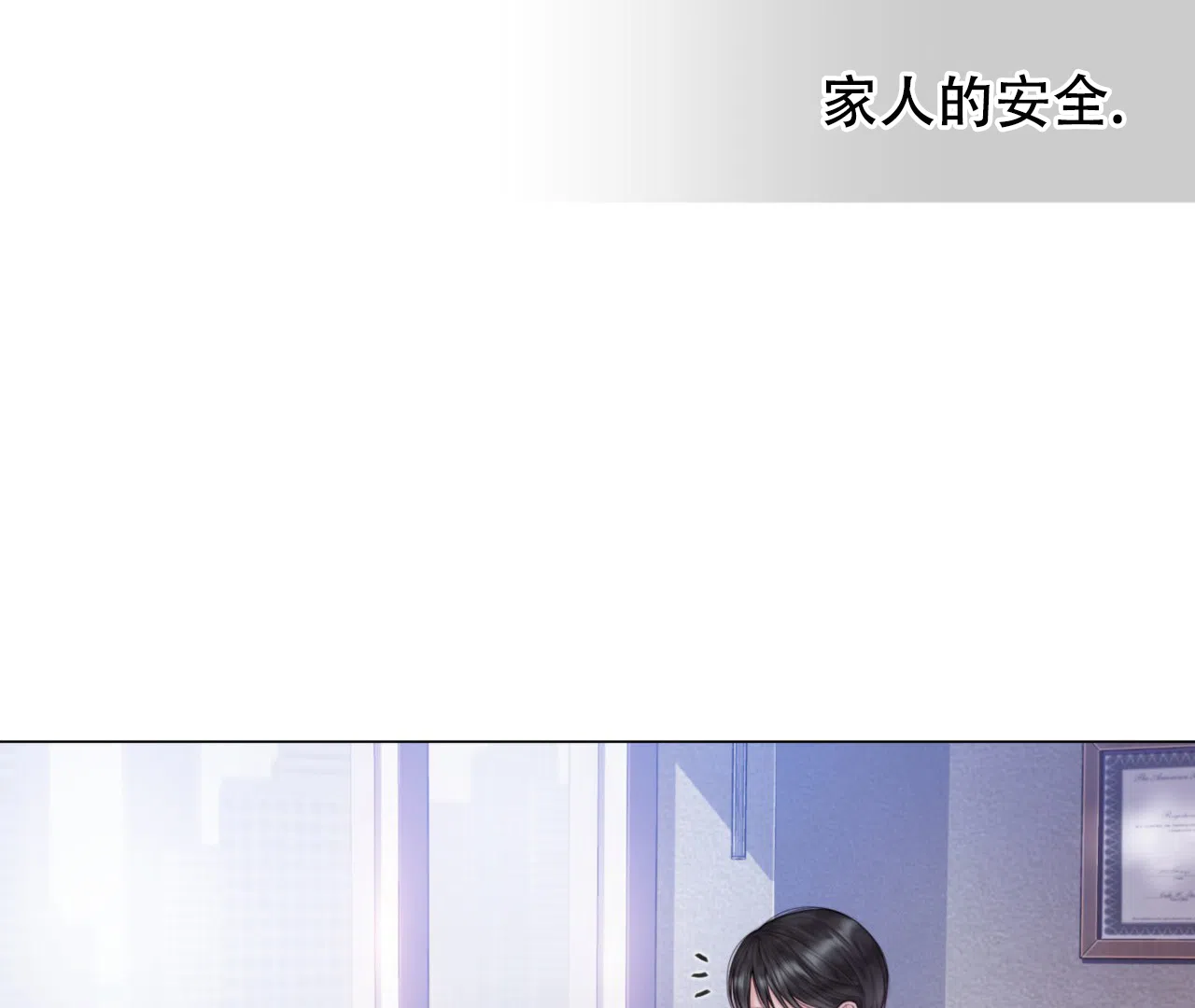 《危险交易》第7话 第45页