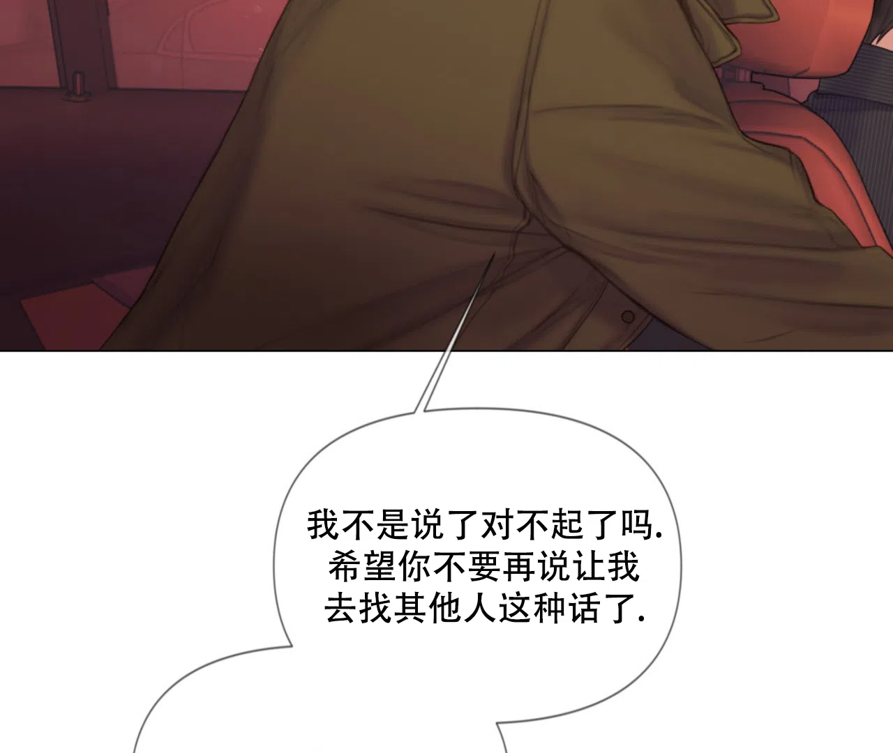 《危险交易》第7话 第13页