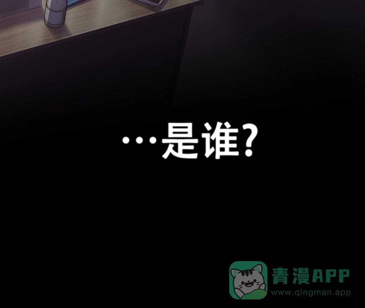《危险交易》第7话 第71页