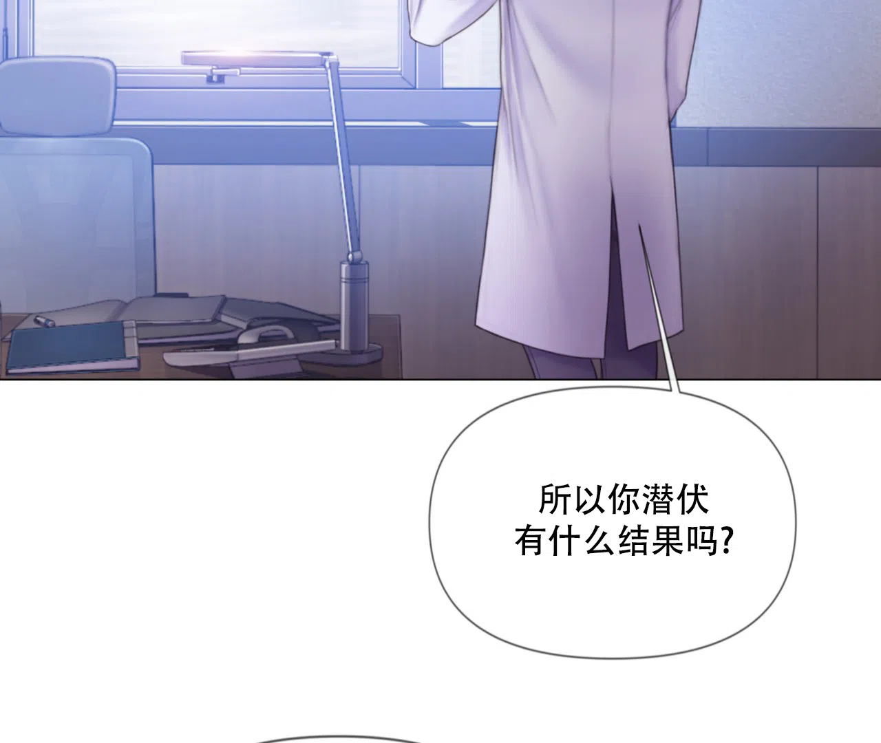 《危险交易》第7话 第52页