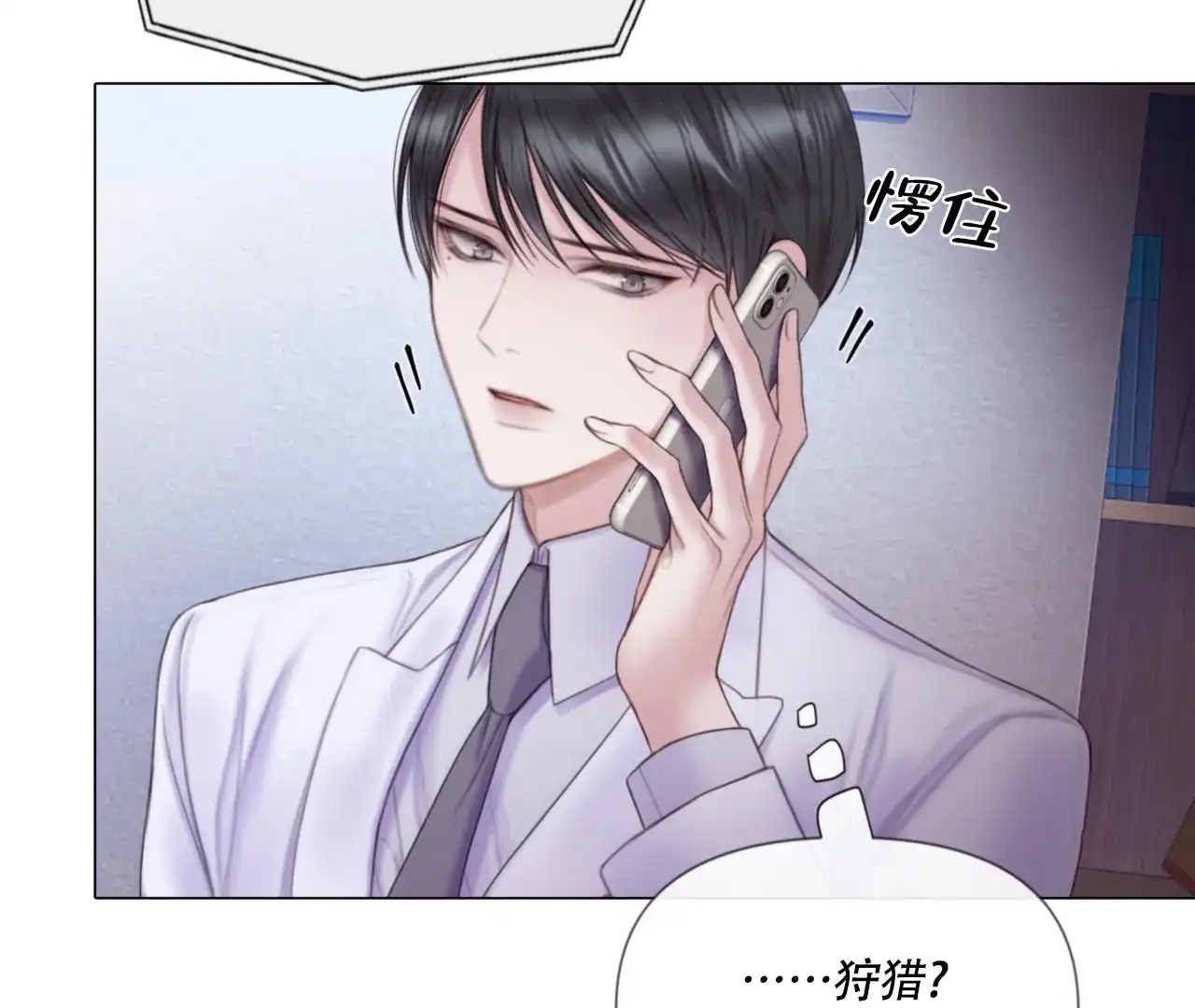 《危险交易》第7话 第59页