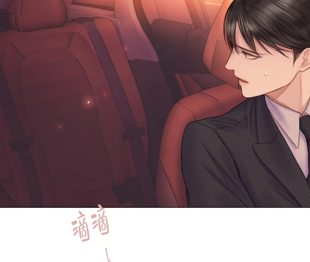 《危险交易》第7话 第34页