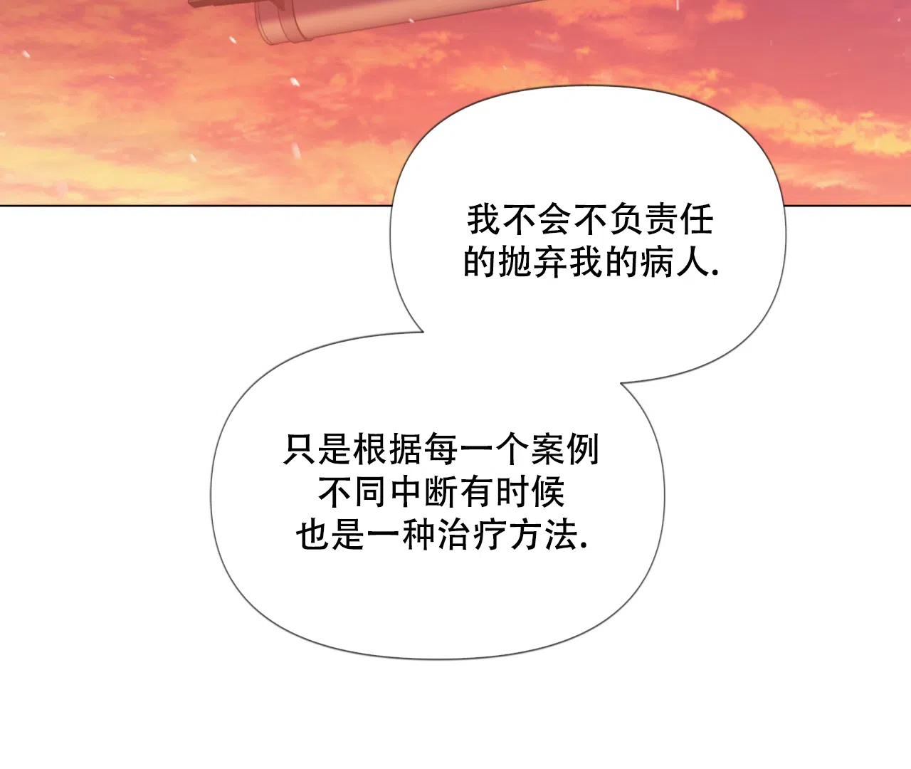 《危险交易》第7话 第18页