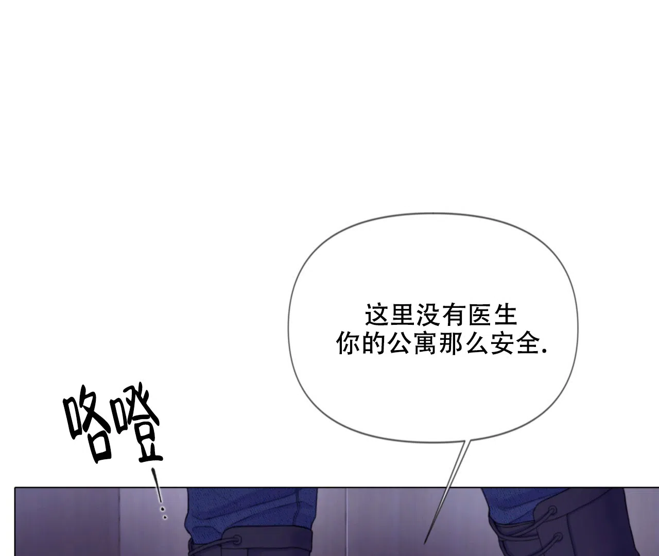 《危险交易》第8话 第30页