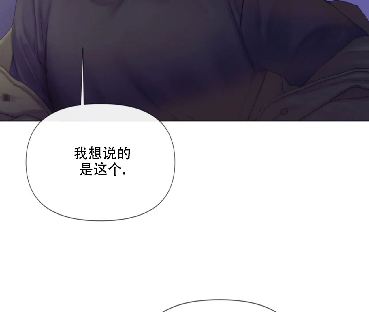 《危险交易》第8话 第50页