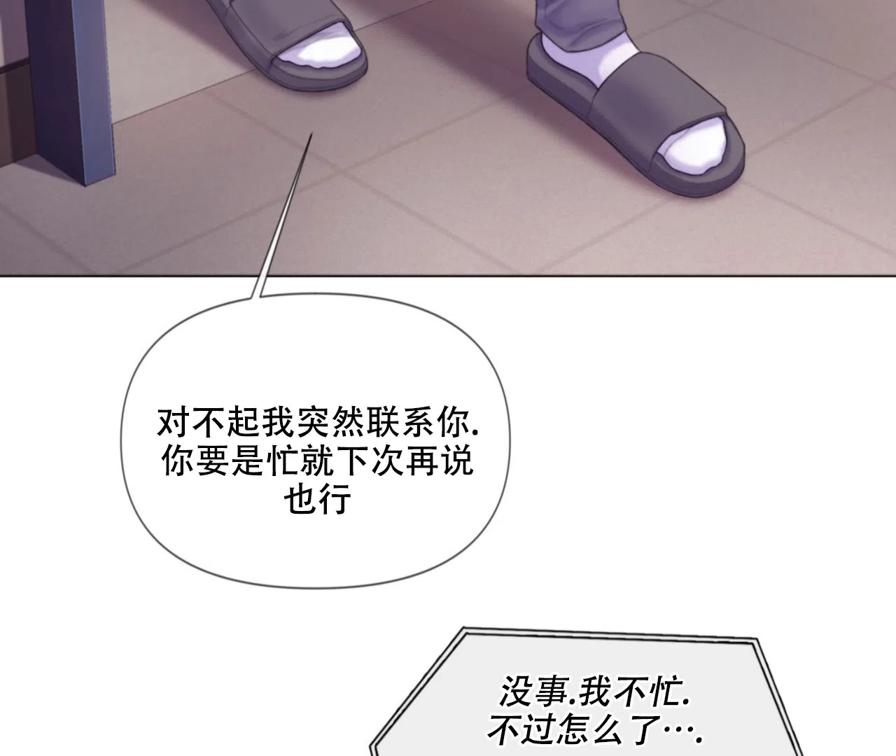 《危险交易》第8话 第8页