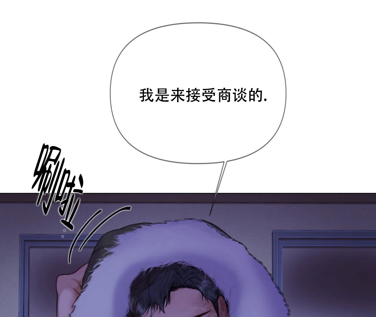 《危险交易》第8话 第34页