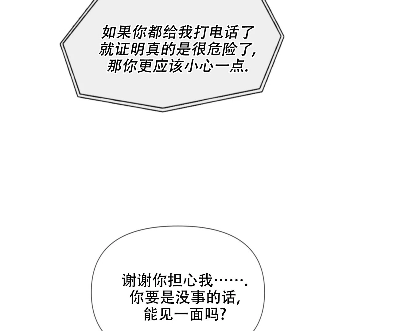 《危险交易》第8话 第18页