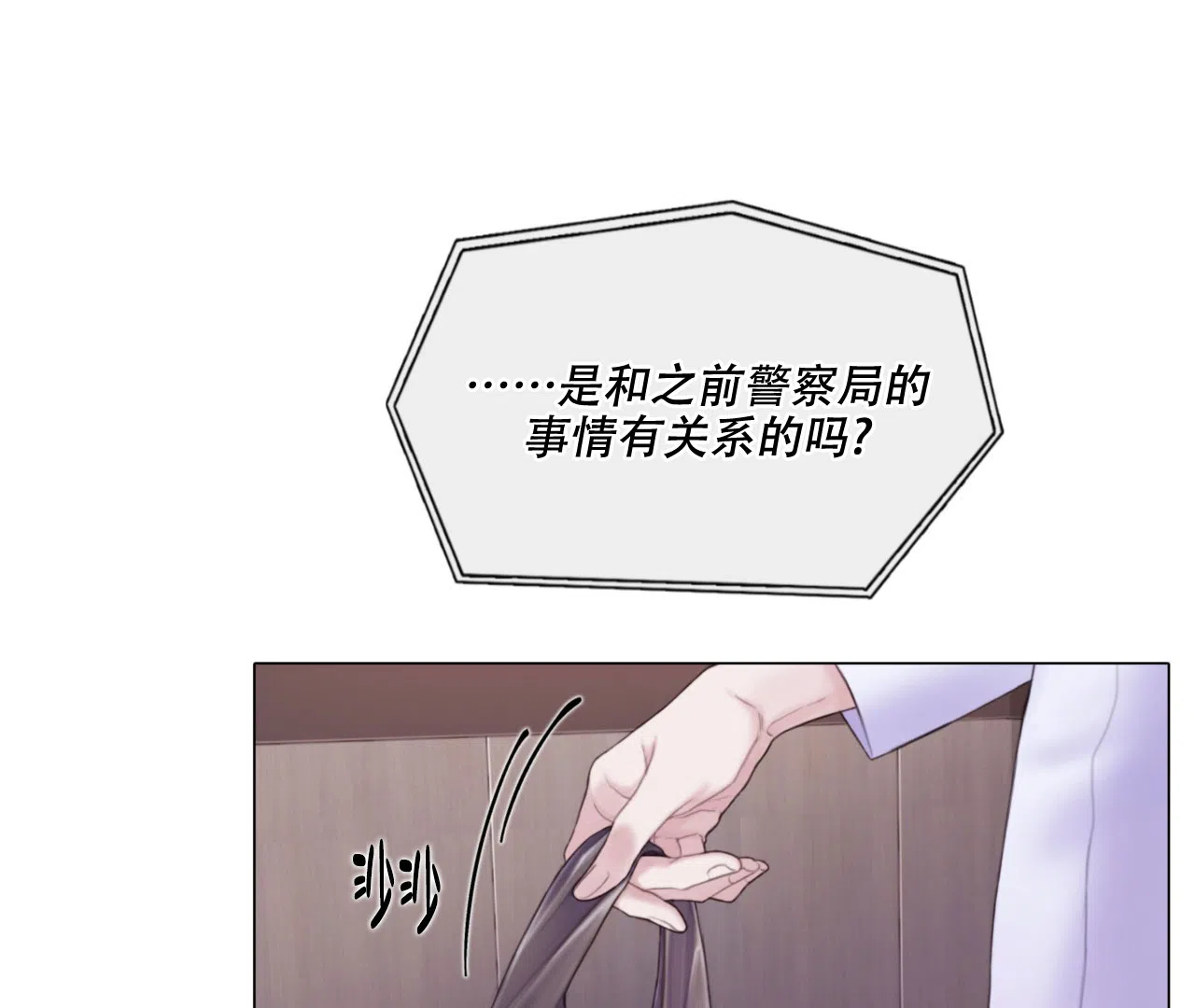 《危险交易》第8话 第12页