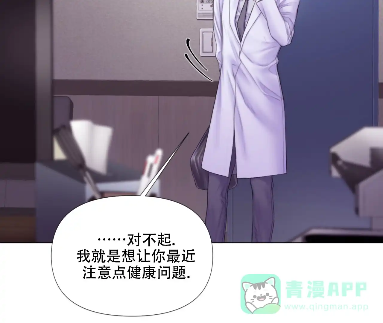 《危险交易》第8话 第11页