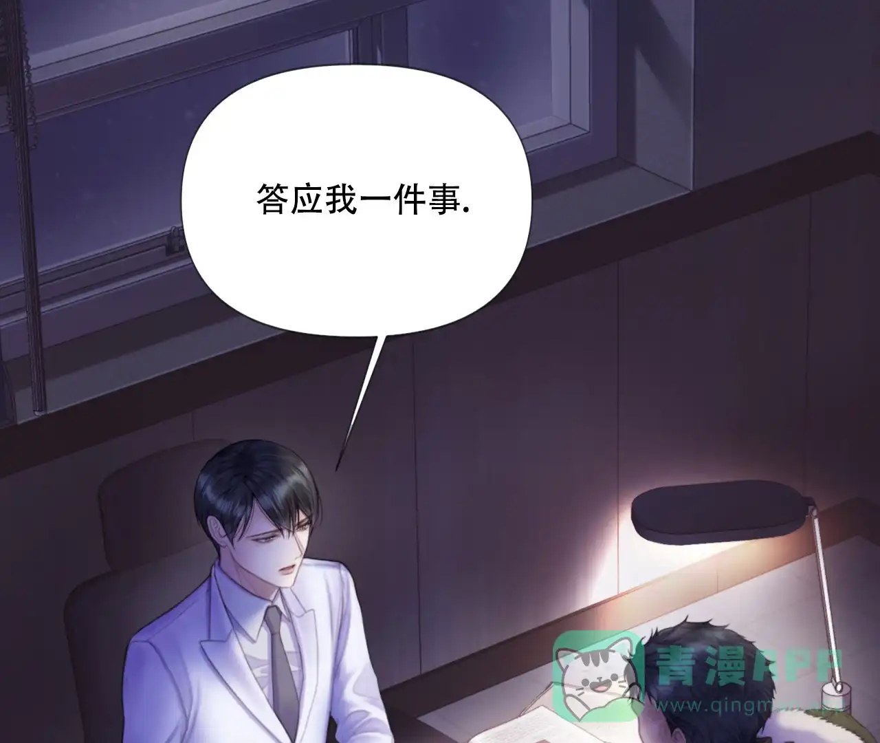 《危险交易》第8话 第41页