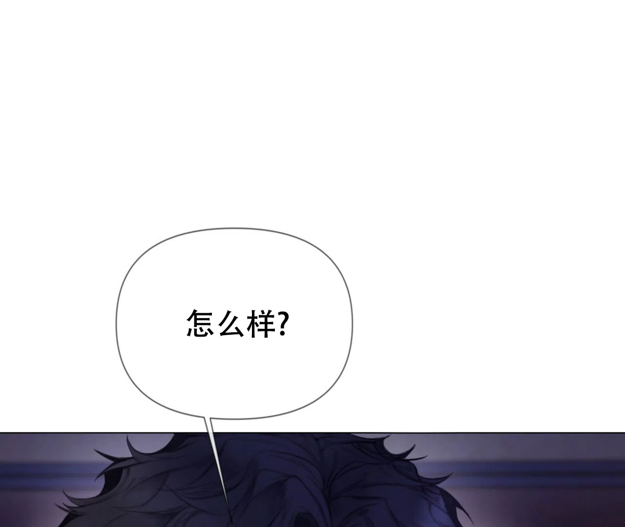 《危险交易》第8话 第72页