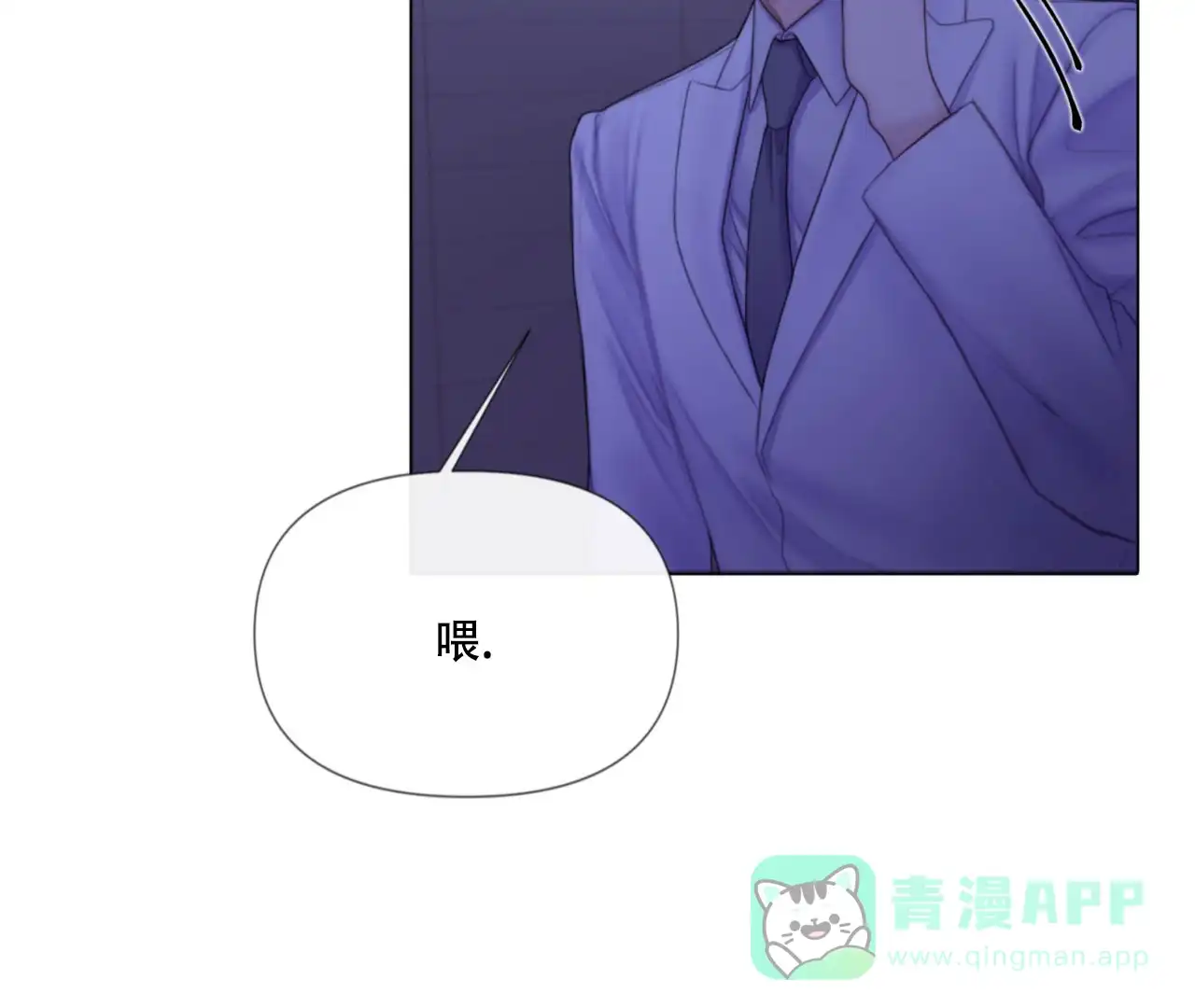 《危险交易》第8话 第6页
