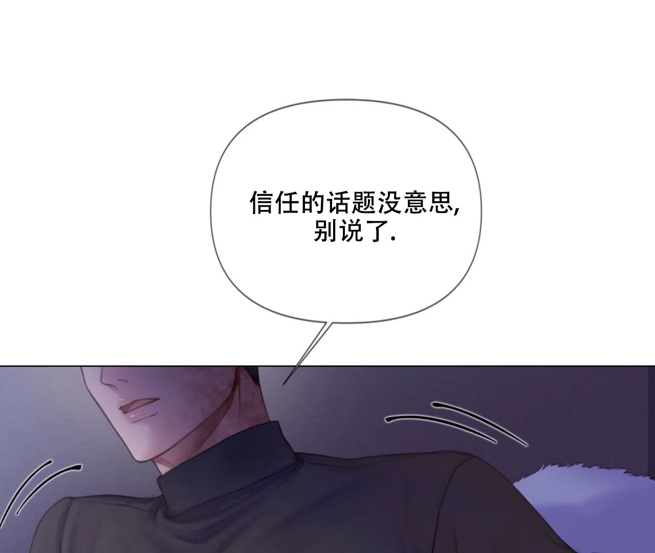 《危险交易》第8话 第49页