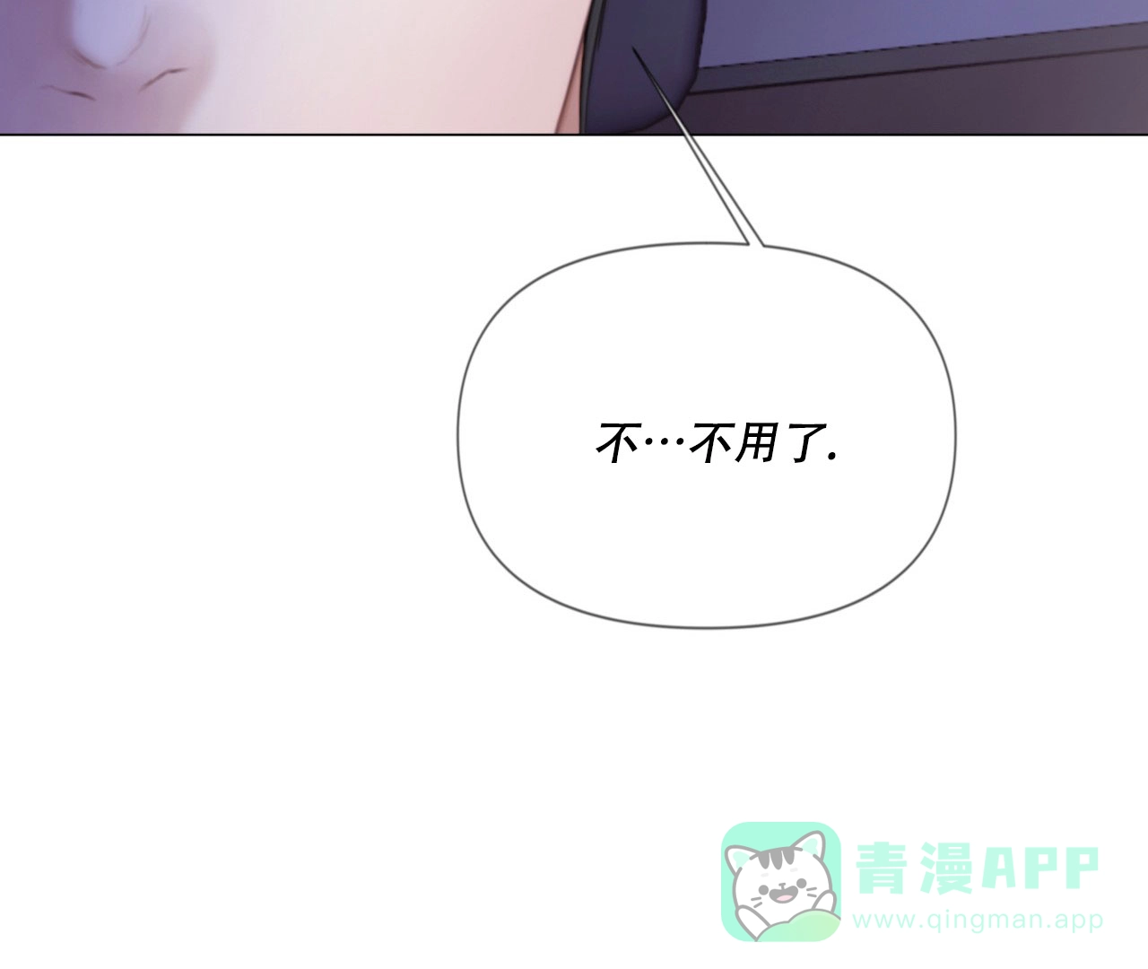 《危险交易》第8话 第66页