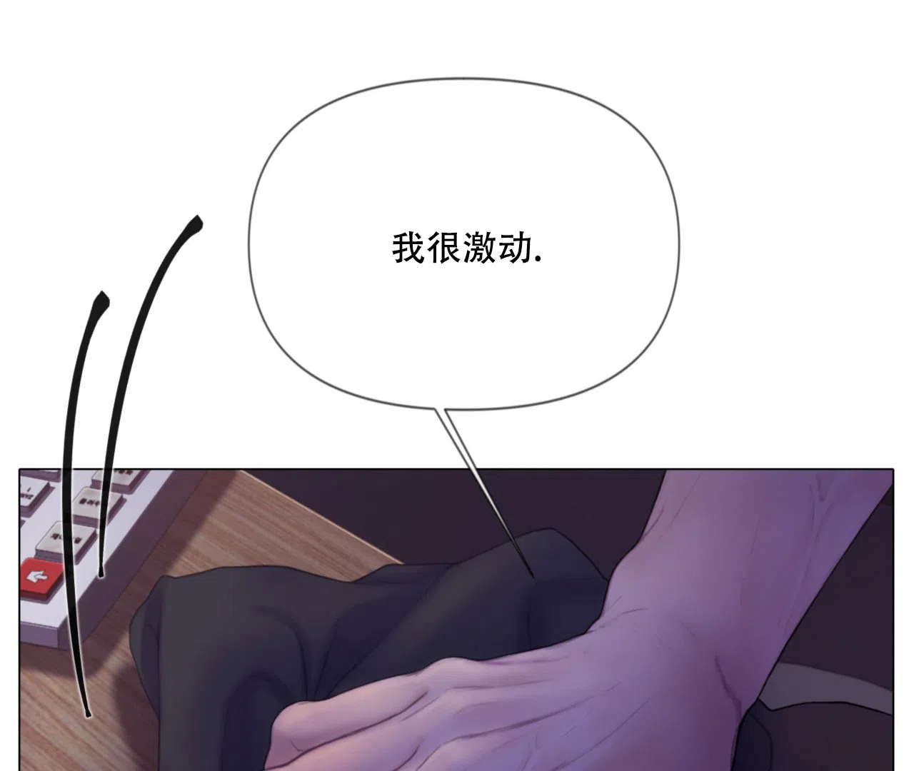 《危险交易》第8话 第54页