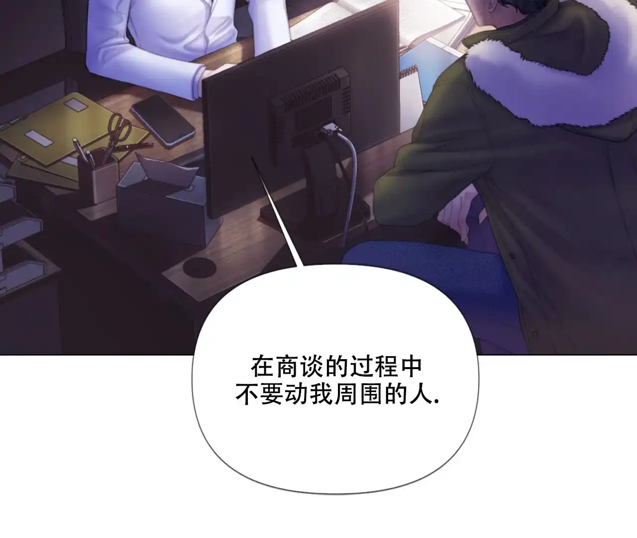 《危险交易》第8话 第42页