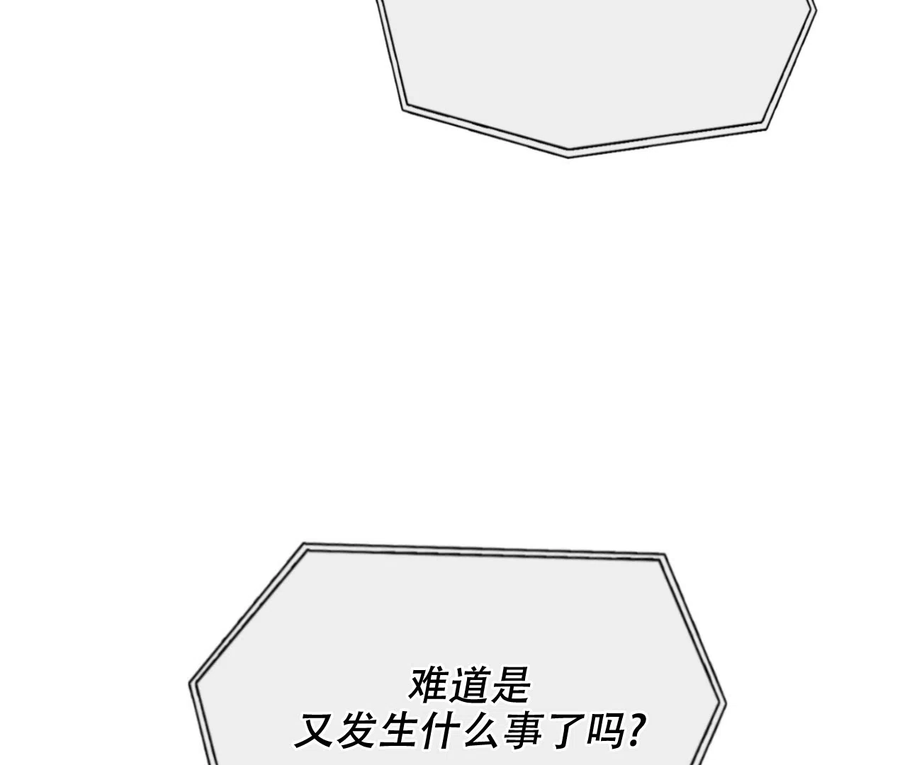 《危险交易》第8话 第9页
