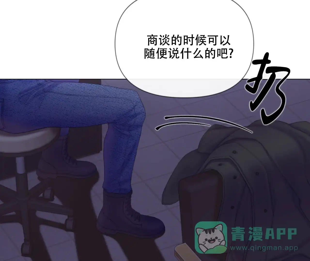《危险交易》第8话 第51页
