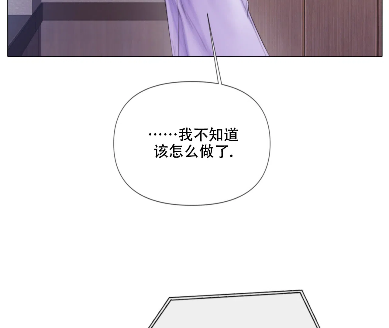 《危险交易》第8话 第15页