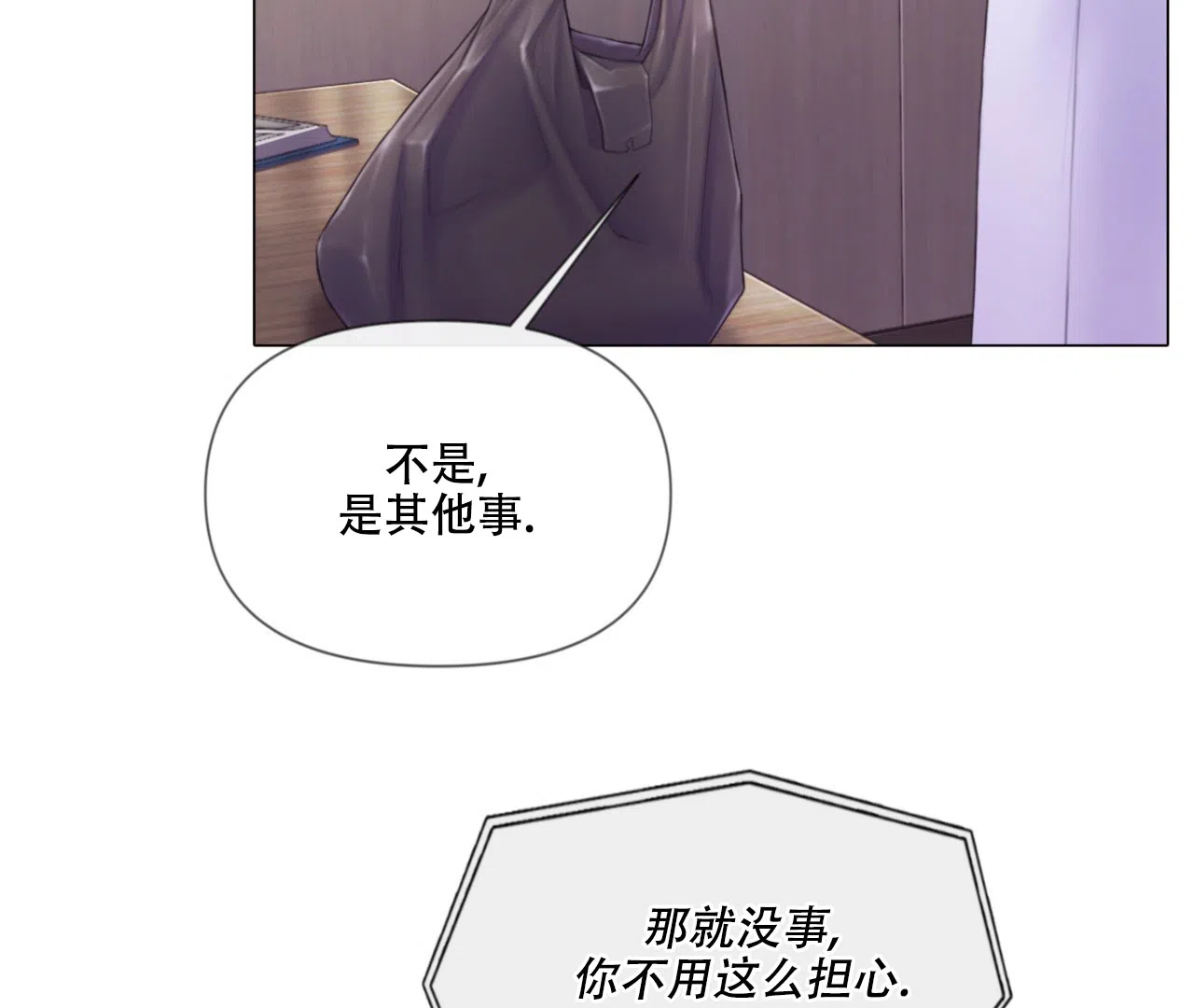 《危险交易》第8话 第13页