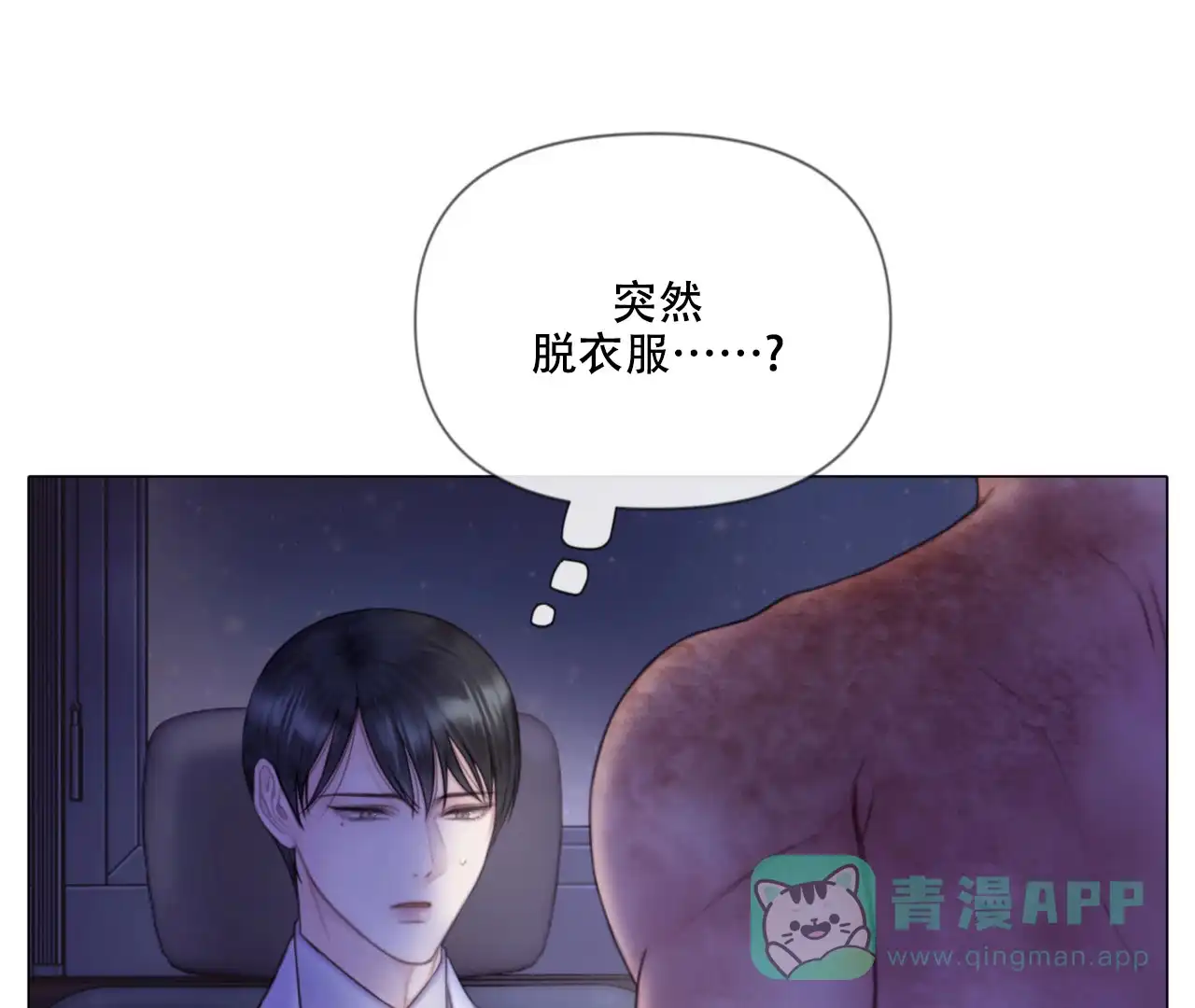 《危险交易》第8话 第56页