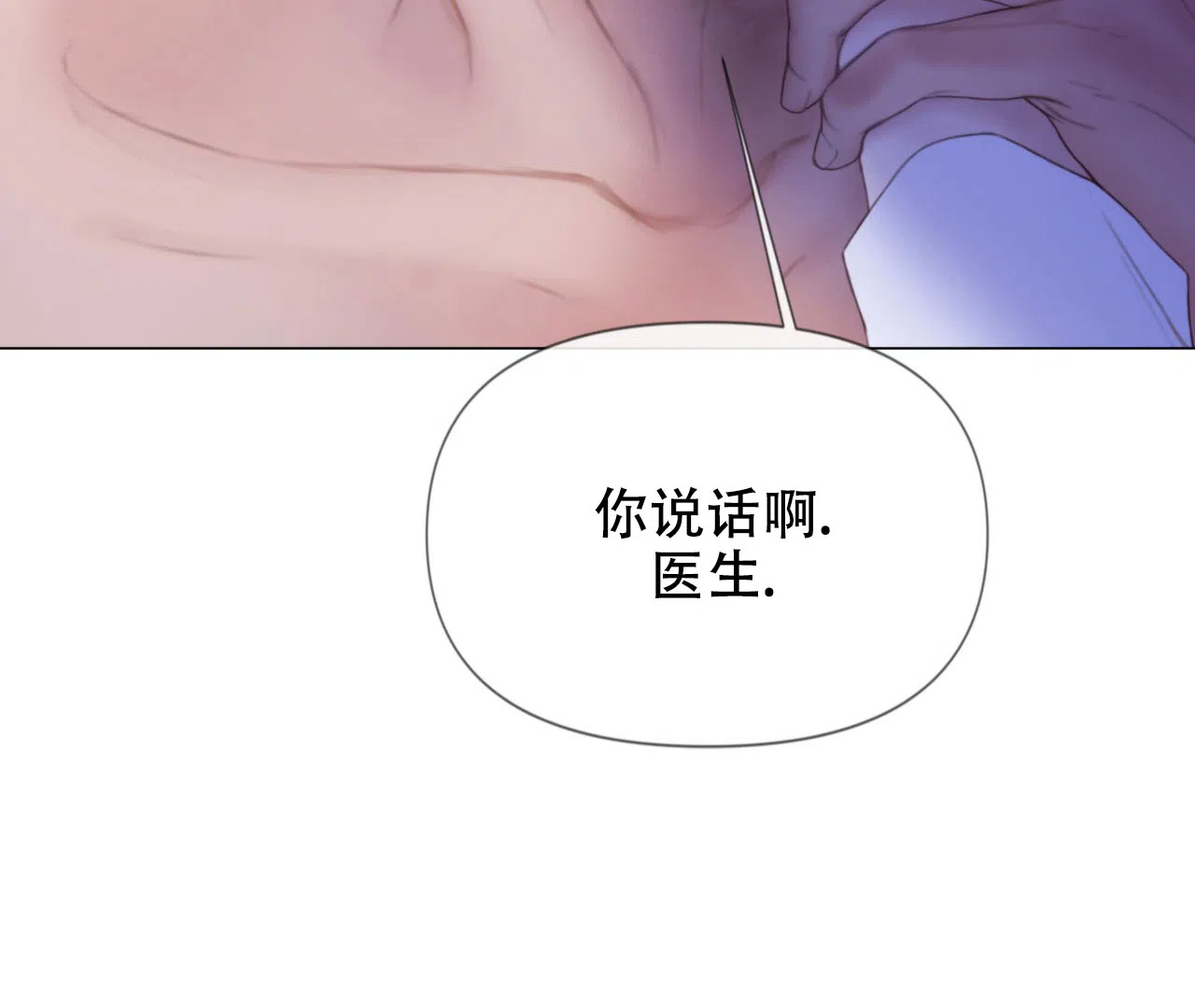 《危险交易》第8话 第74页