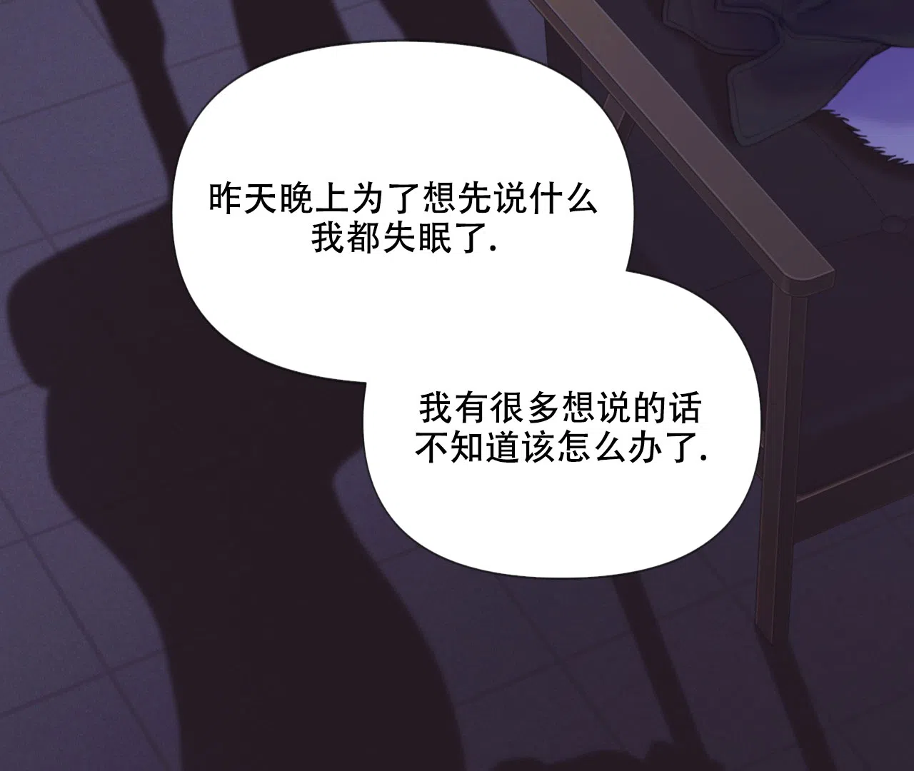 《危险交易》第8话 第52页