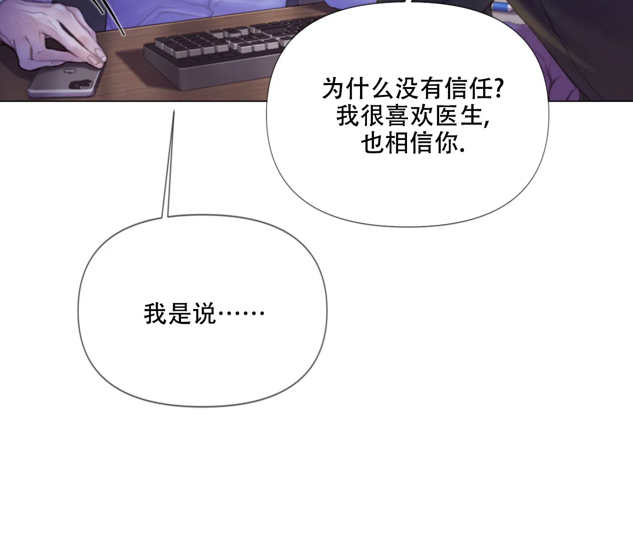 《危险交易》第8话 第48页