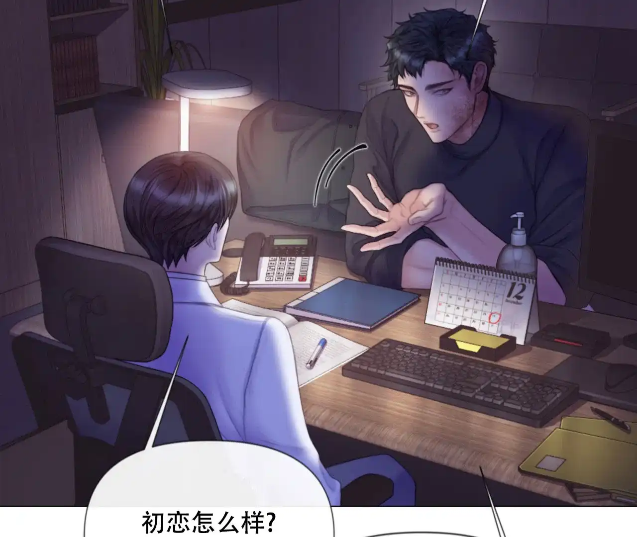 《危险交易》第9话 第39页