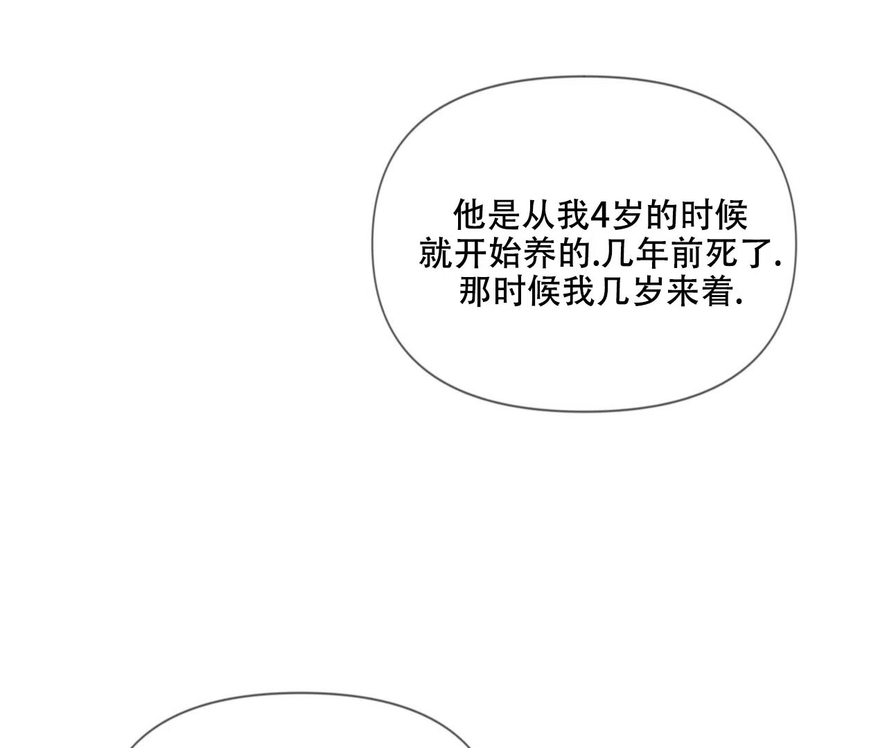 《危险交易》第9话 第52页