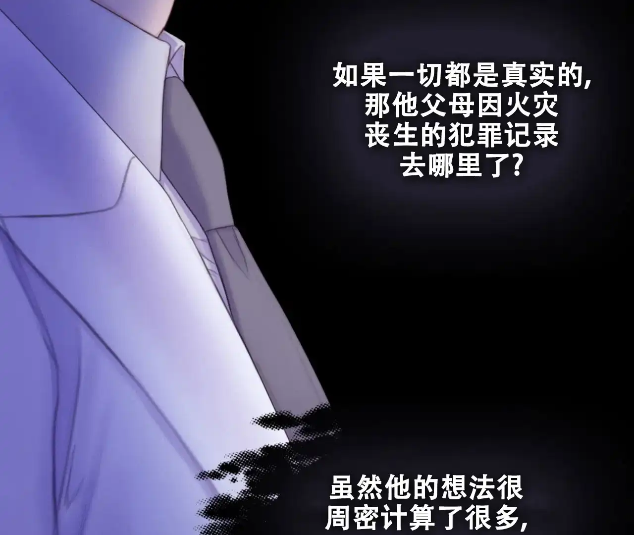 《危险交易》第9话 第45页