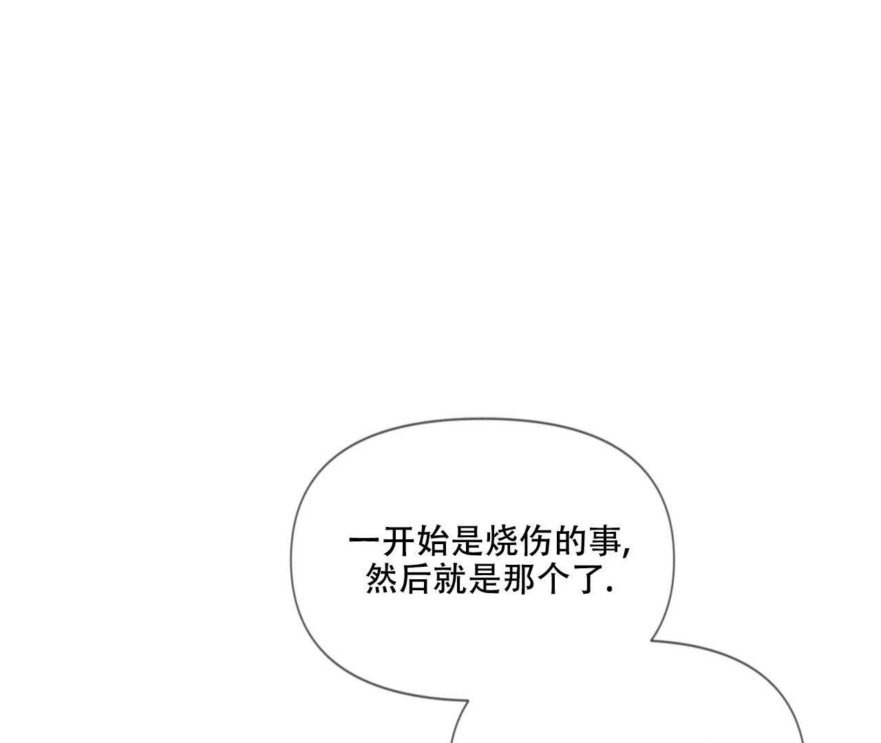 《危险交易》第9话 第58页