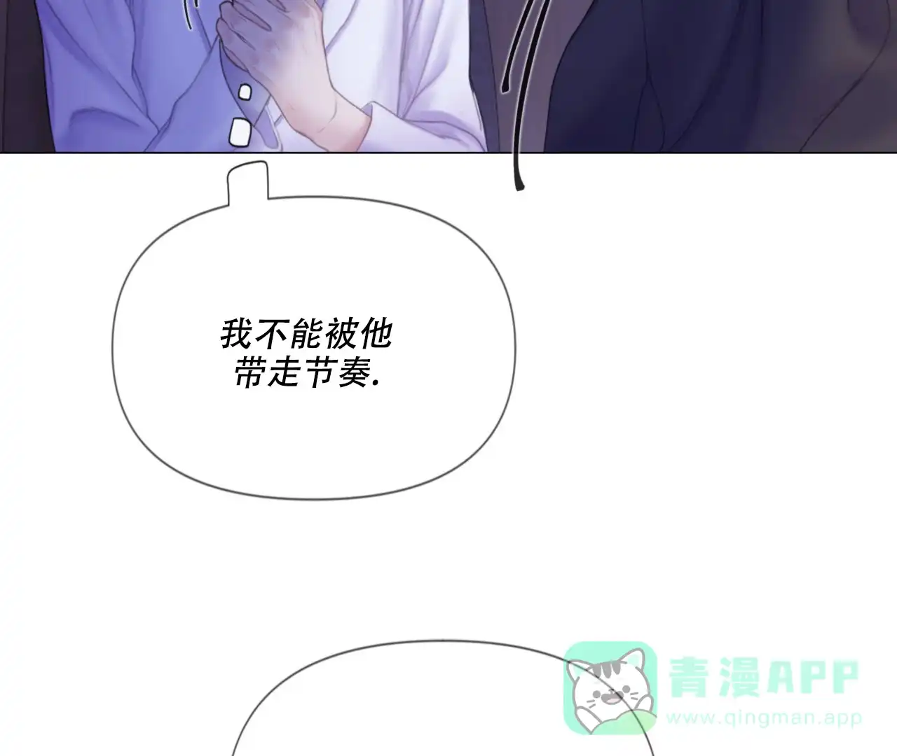 《危险交易》第9话 第11页