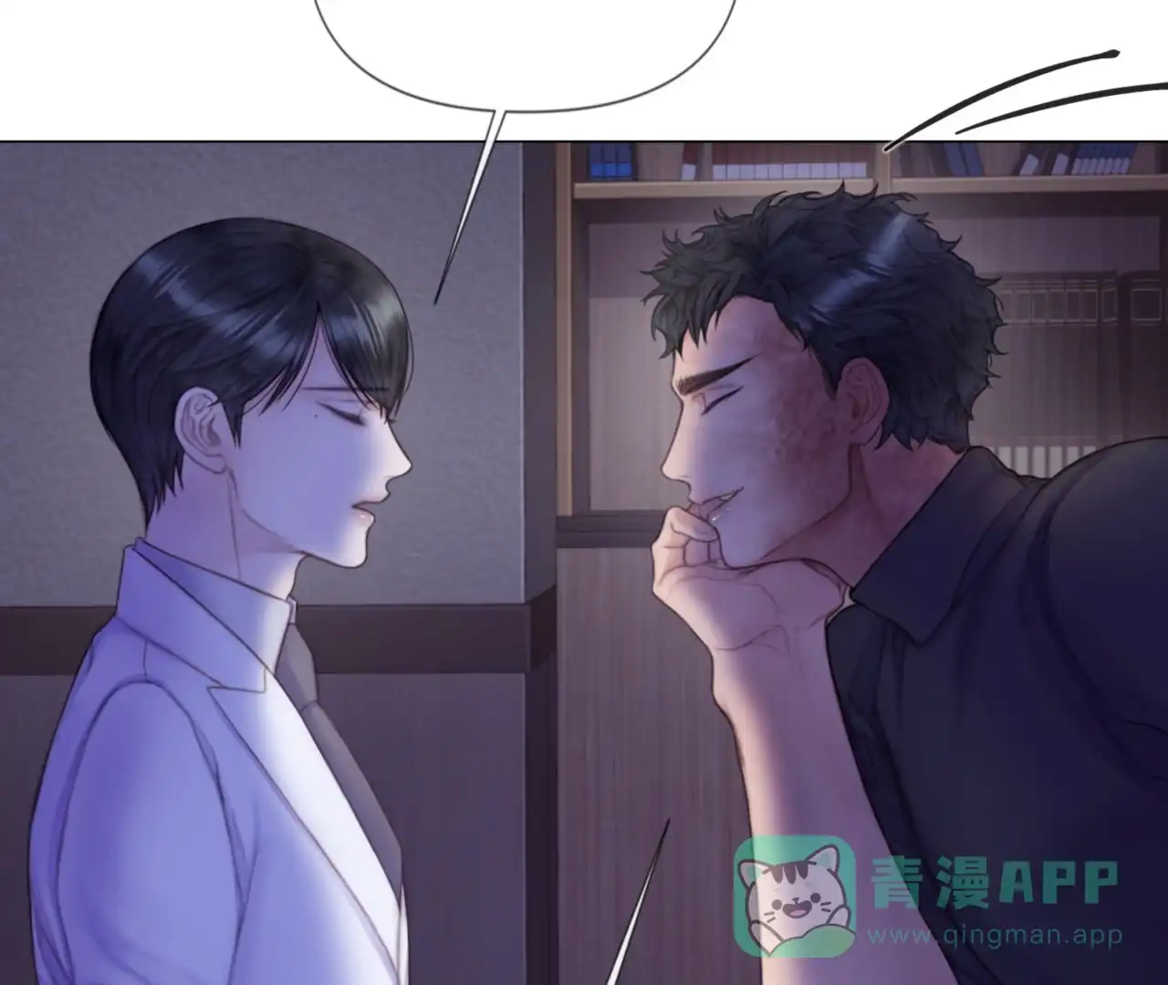 《危险交易》第9话 第41页