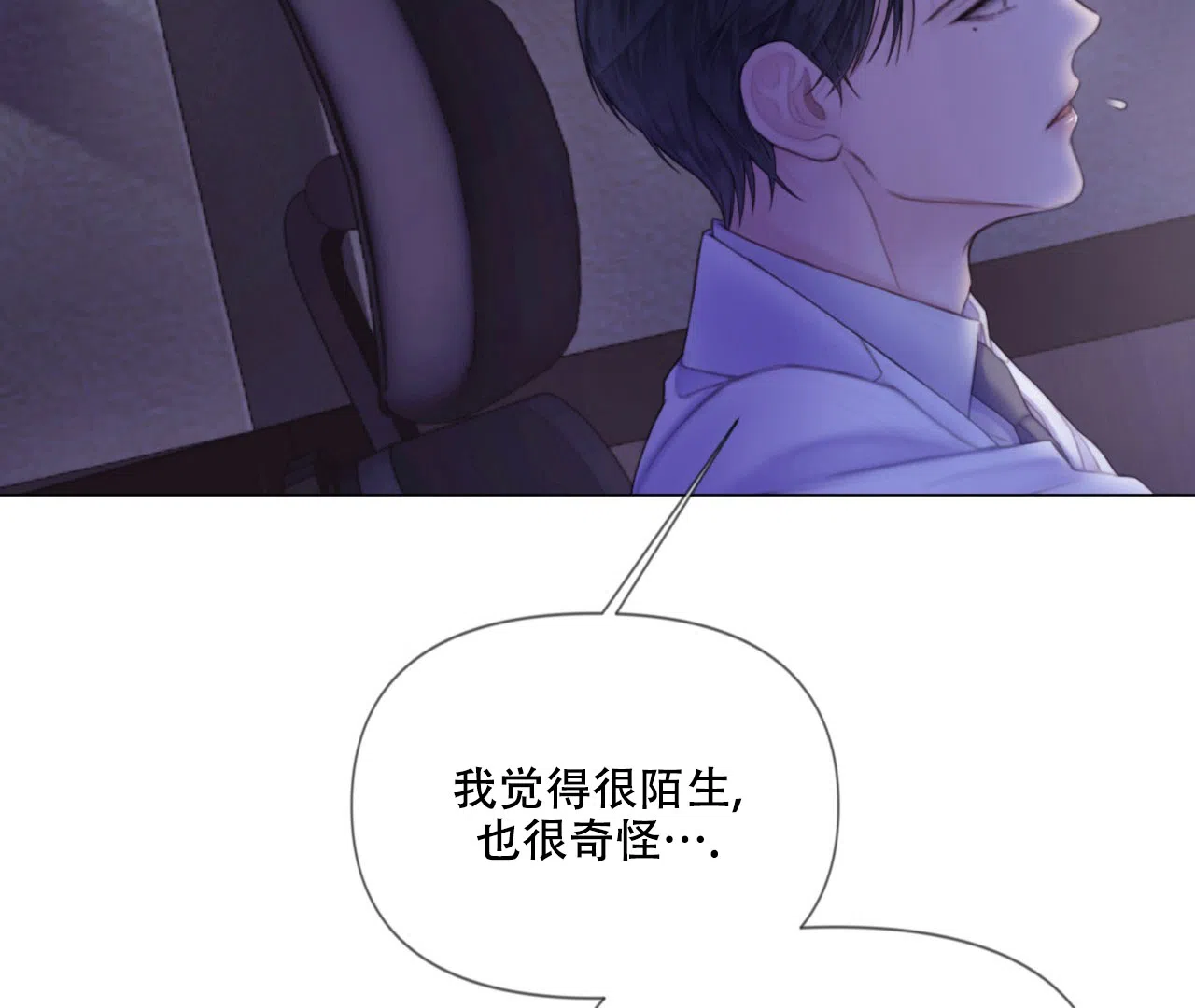 《危险交易》第9话 第4页