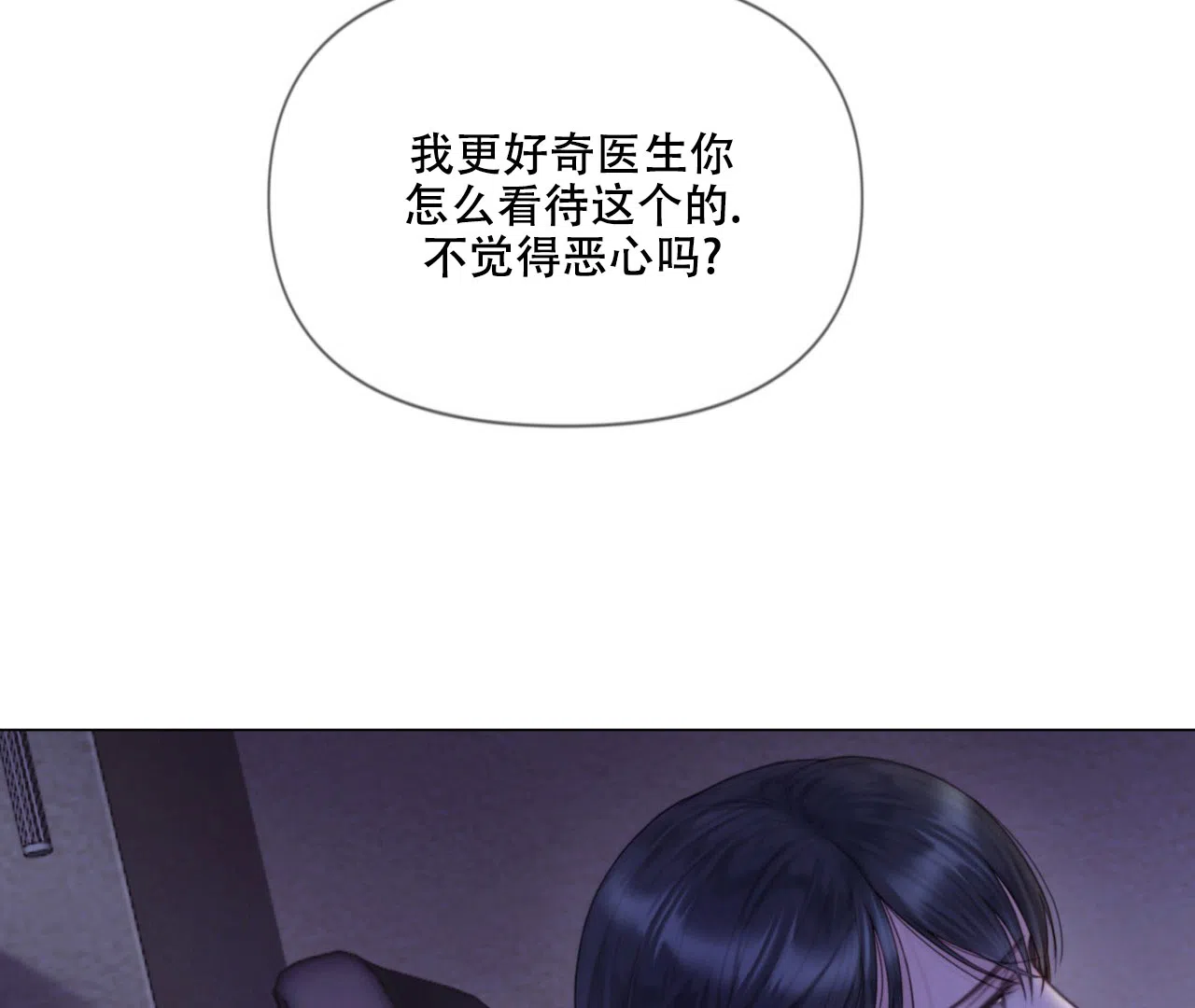 《危险交易》第9话 第3页