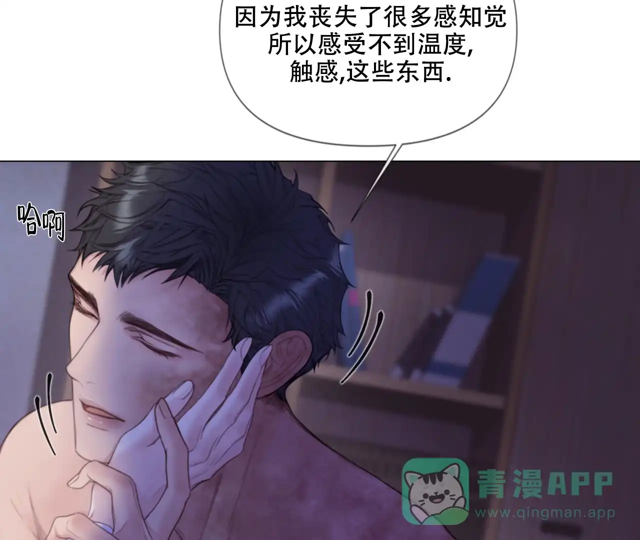 《危险交易》第9话 第6页