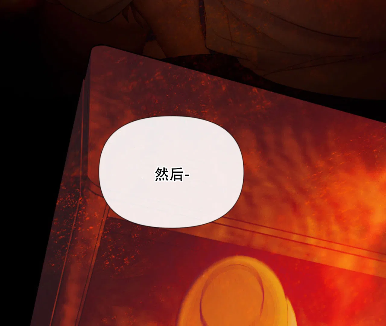 《危险交易》第9话 第19页