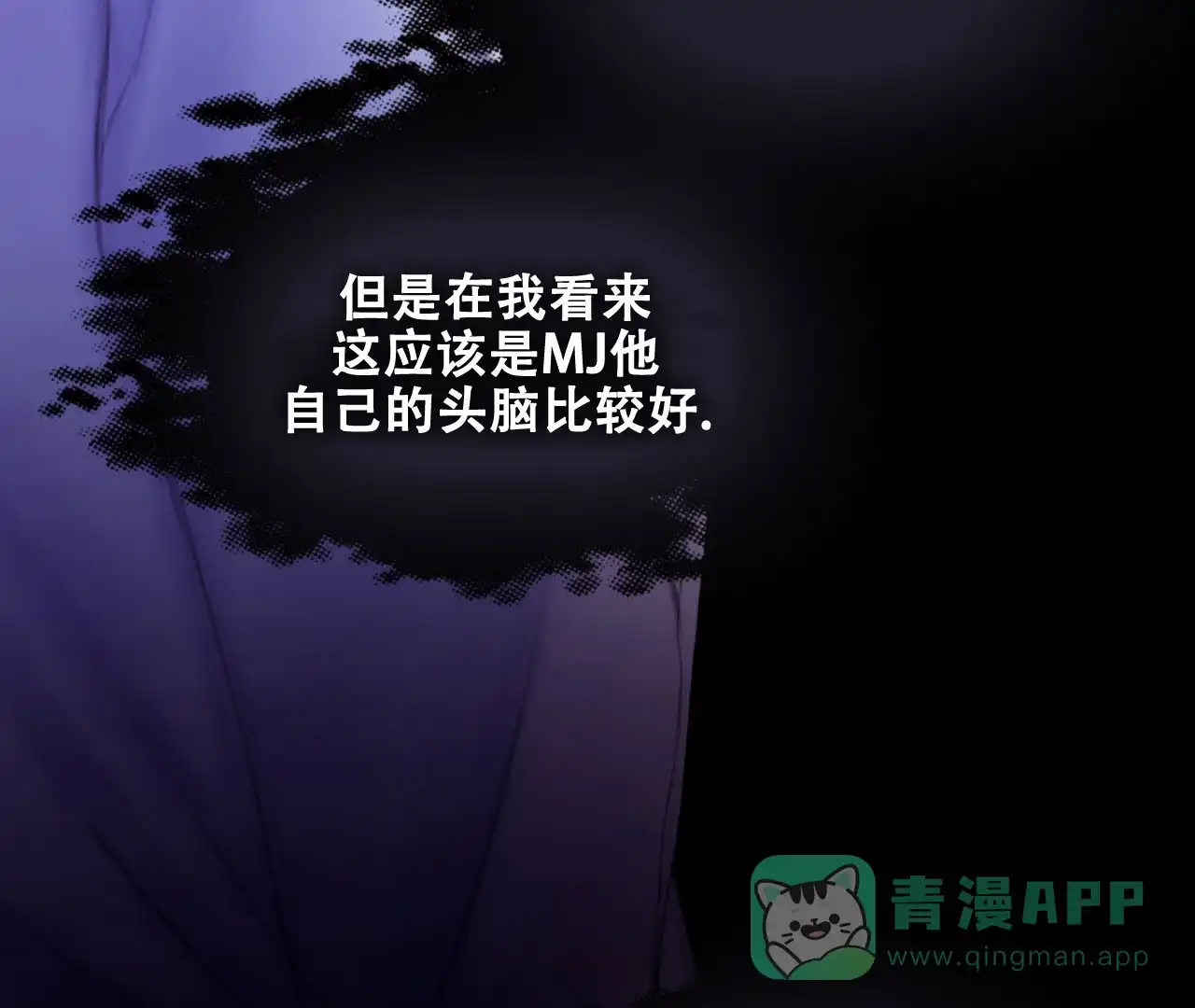 《危险交易》第9话 第46页