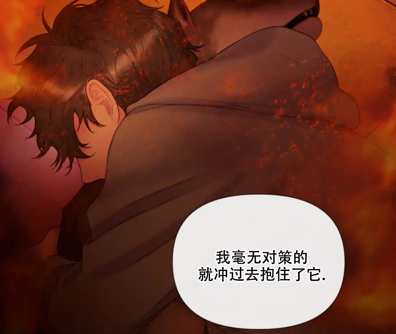 《危险交易》第9话 第18页