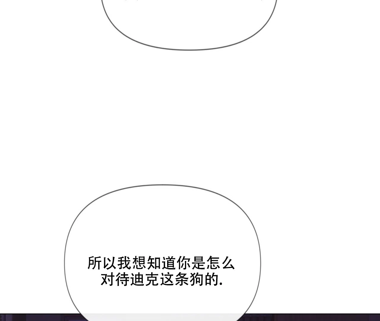 《危险交易》第9话 第70页