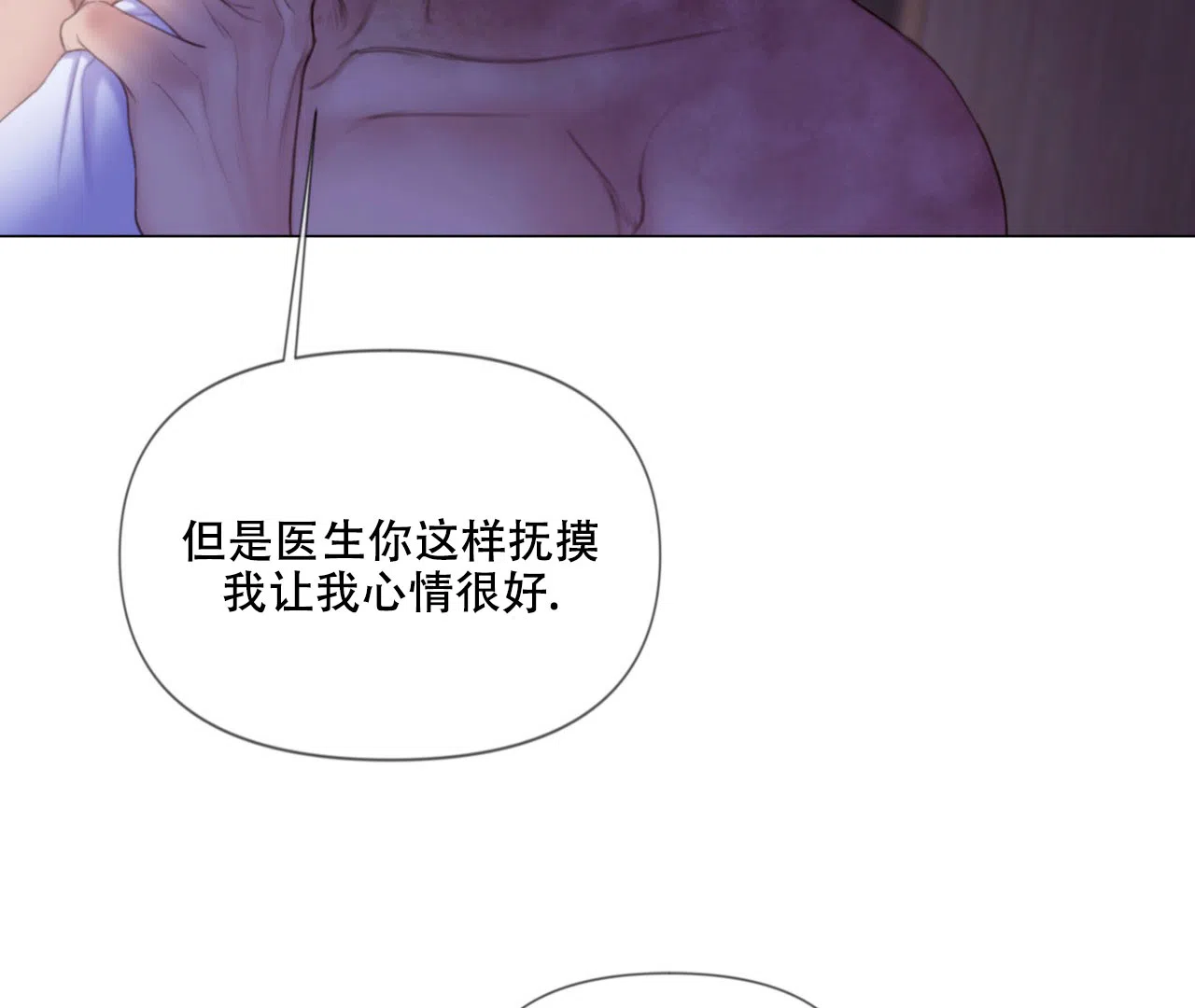 《危险交易》第9话 第7页